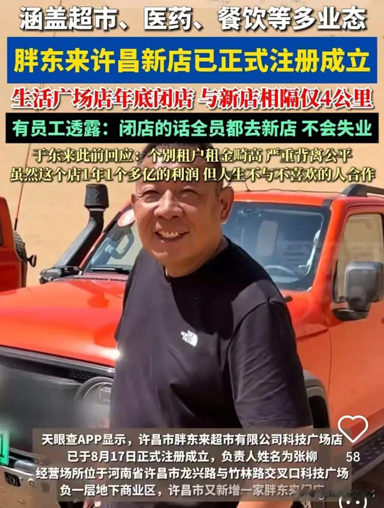 胖东来的速度也太快了，店官宣闭店不到10天，新店地址就搞定了，原来的房东估计