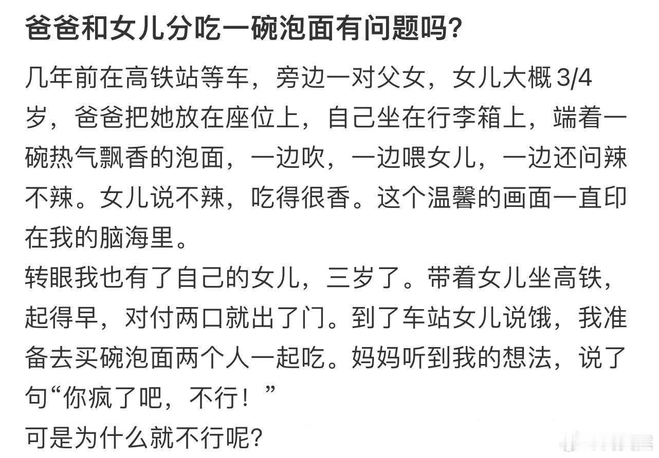 爸爸和女儿分吃一碗泡面有问题吗❓