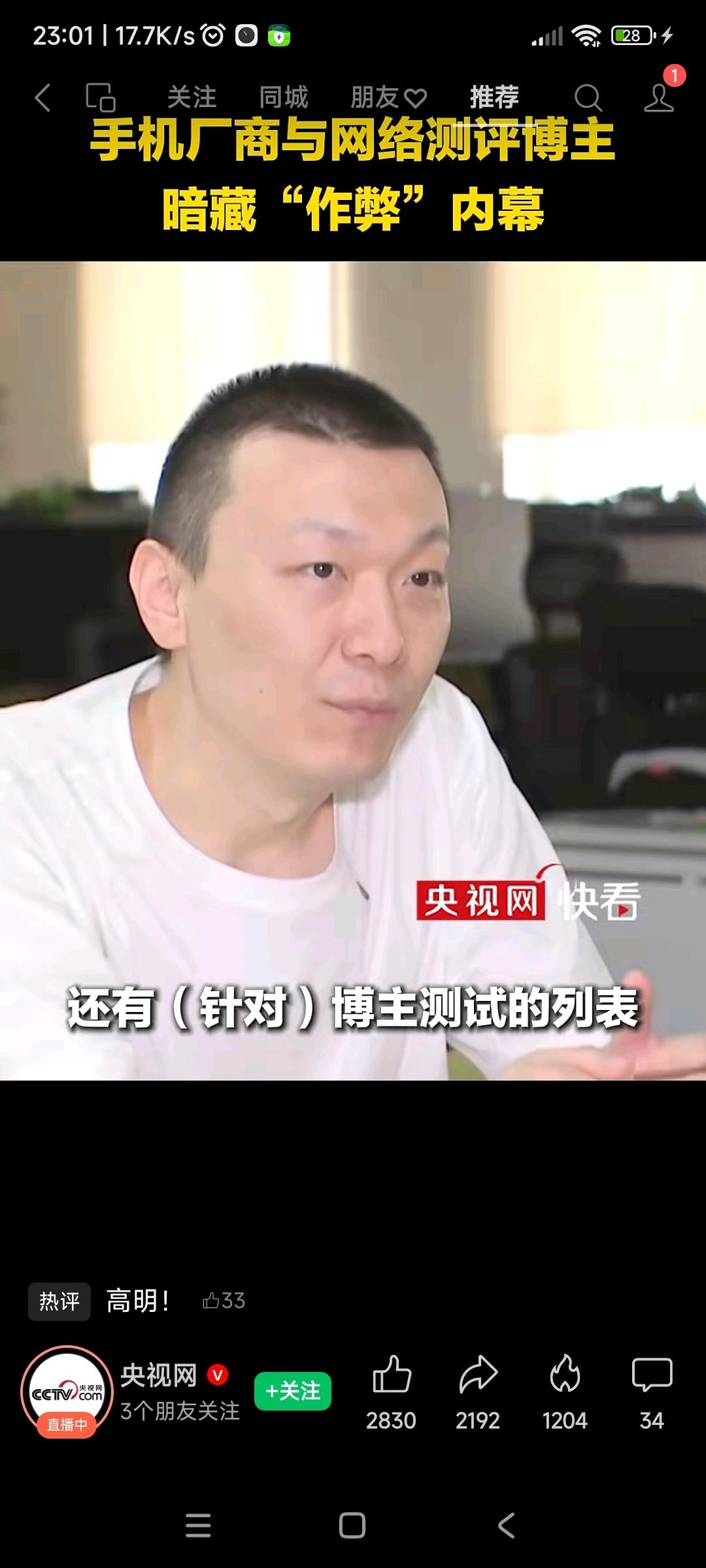 媒体特供机上央视啦！原来厂家为了让测评数据好看，搞了不少猫腻。给测评博主提供硬件