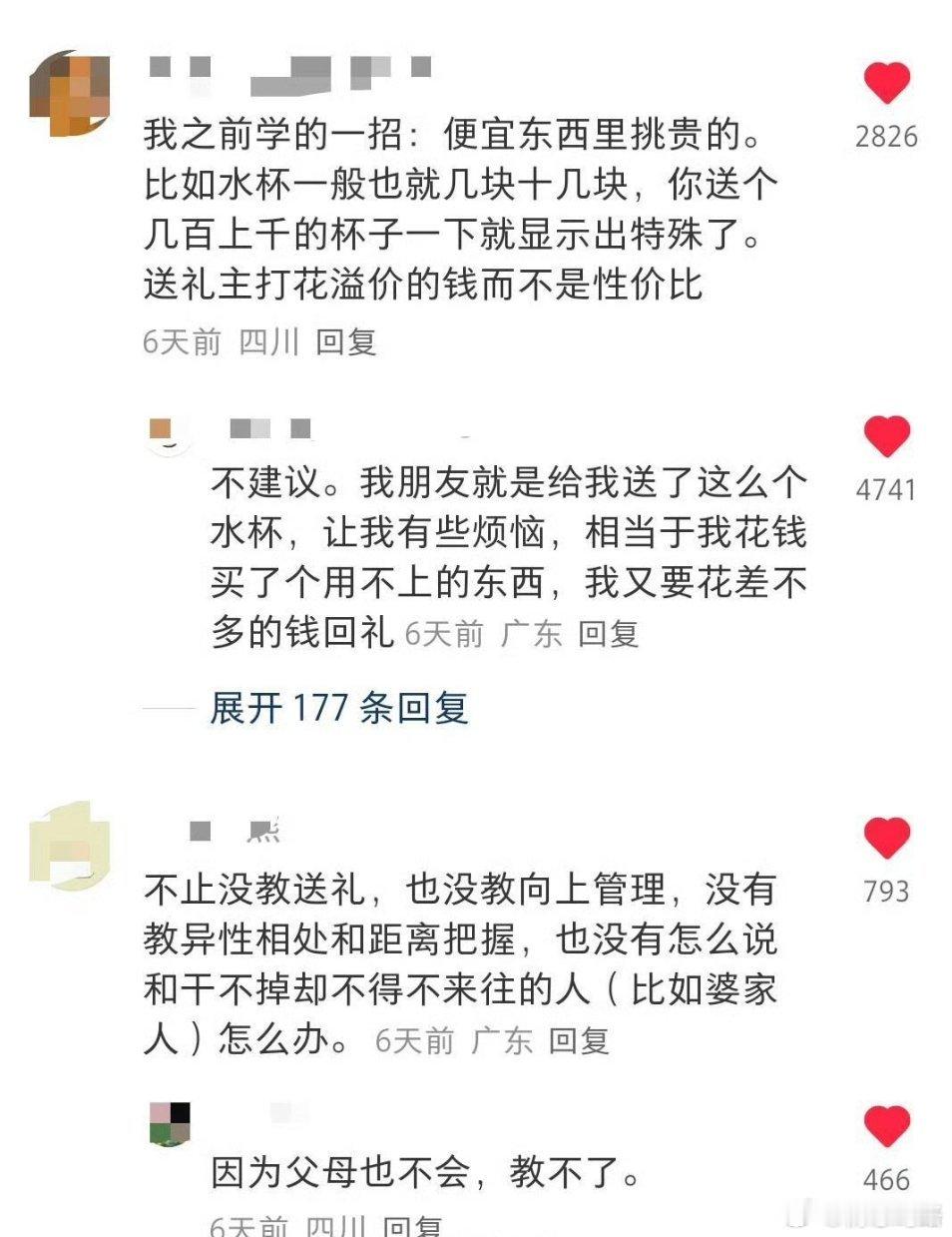 普通家庭根本就没教过怎么送礼……​​​