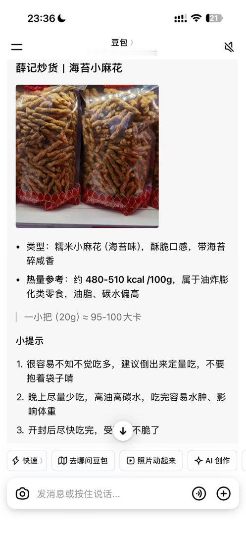 睡不着我又爬起来吃上了该死！！！剩下的扔了垃圾桶是它最好的归宿