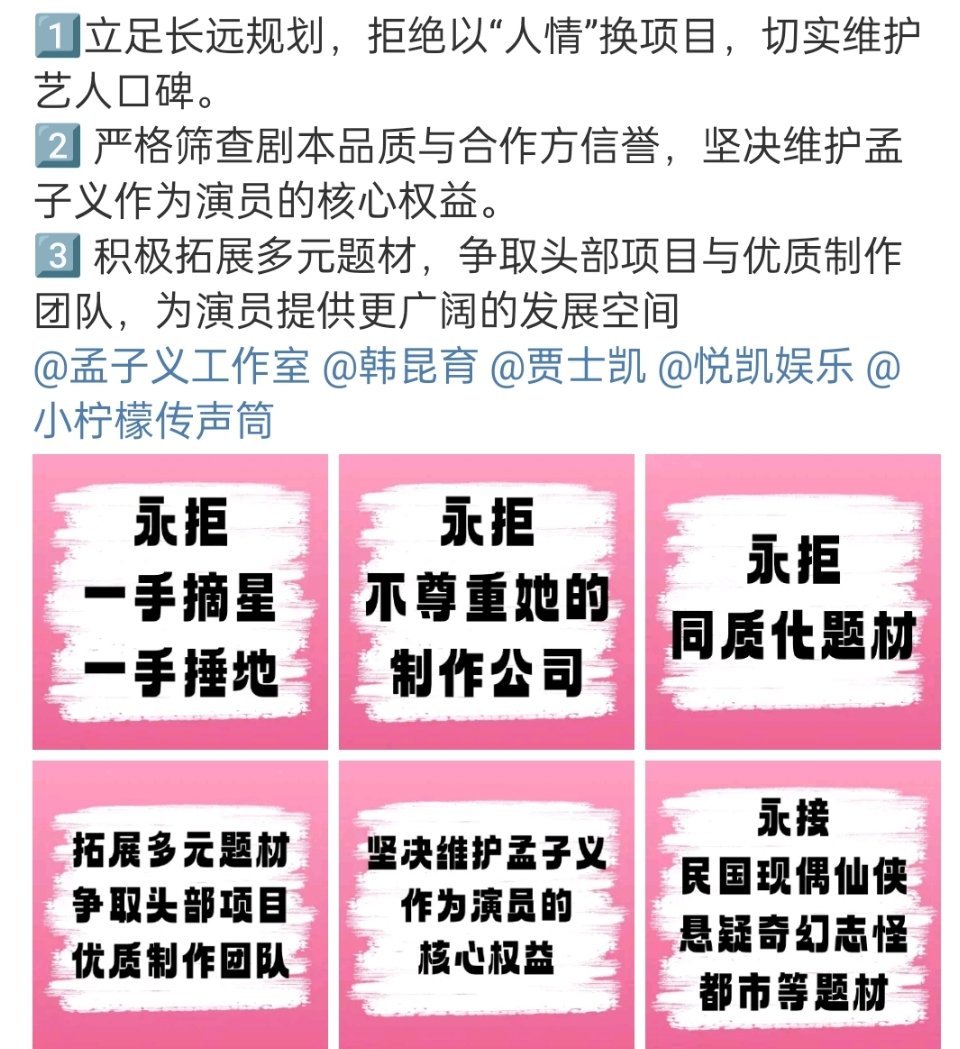 孟子义粉在永拒网传的饼同质化题材真的没必要拍，能理解粉丝​​​