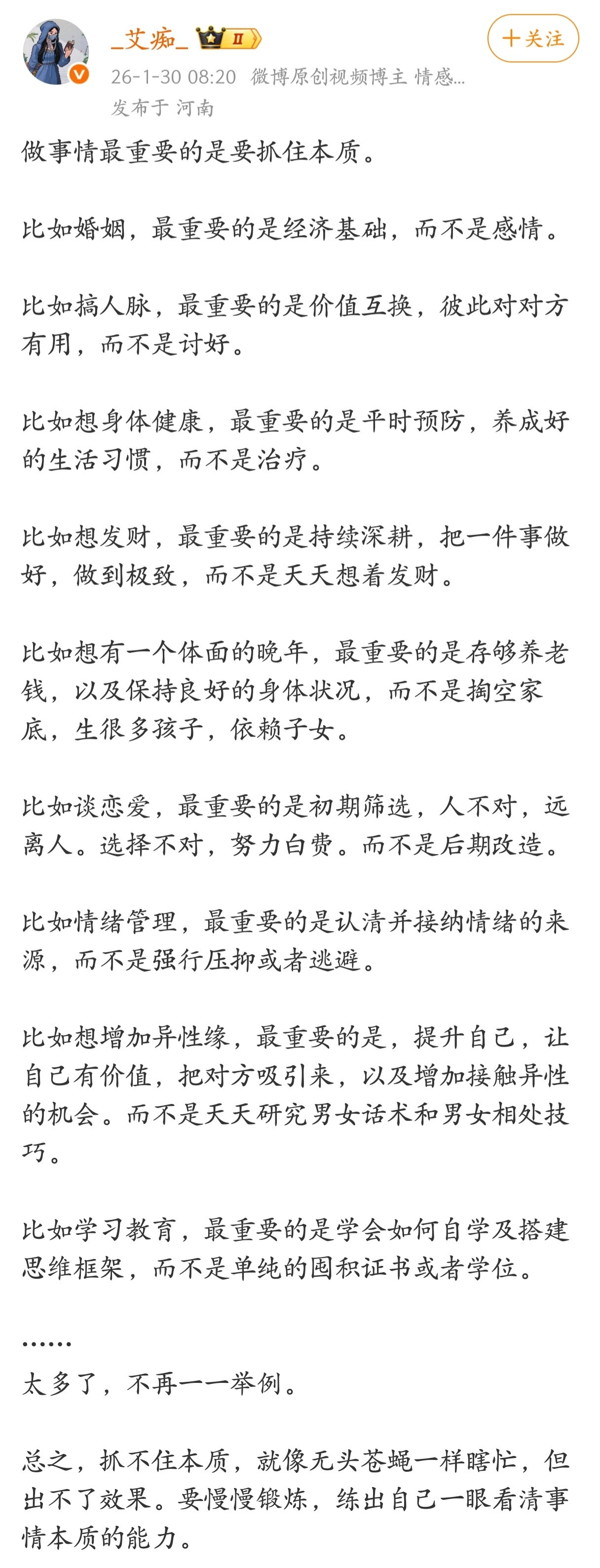 做事情最重要的是要抓住本质。