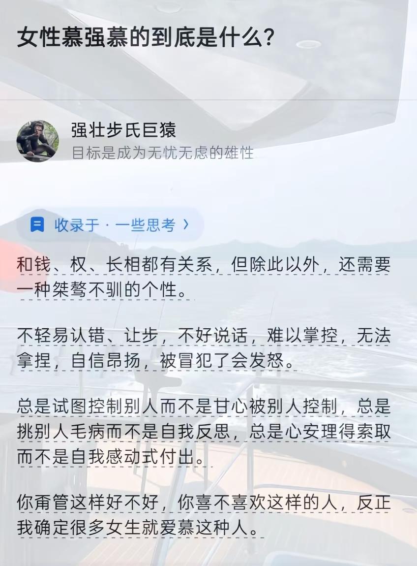 女性慕强慕的到底是什么？