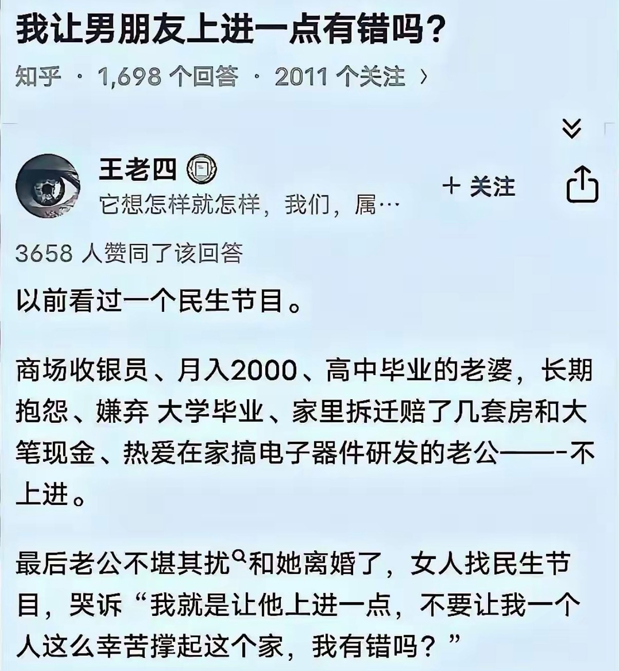 让男朋友上进一点有错吗？​​​