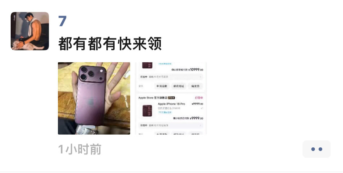 我他妈什么时候加了一个有钱人？​