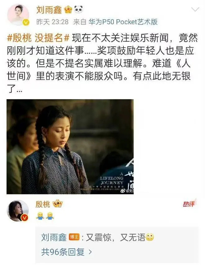 刷到网友：殷桃要开撕赵丽颖飞天奖了？不可能吧，但是殷桃有点倒霉，鸡毛飞上天也被坑