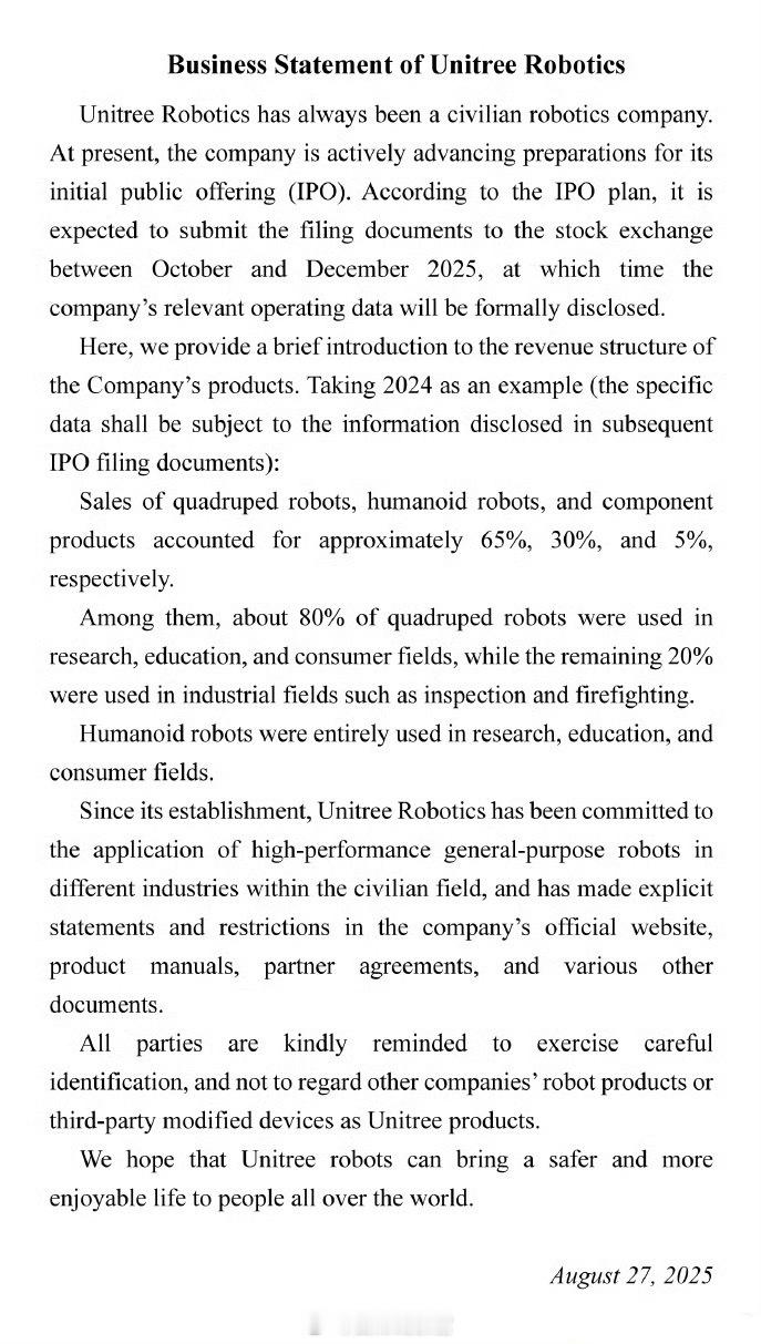 目前，宇树正在积极推进首次公开募股(IPO)的筹备工作。根据IPO计划，预计