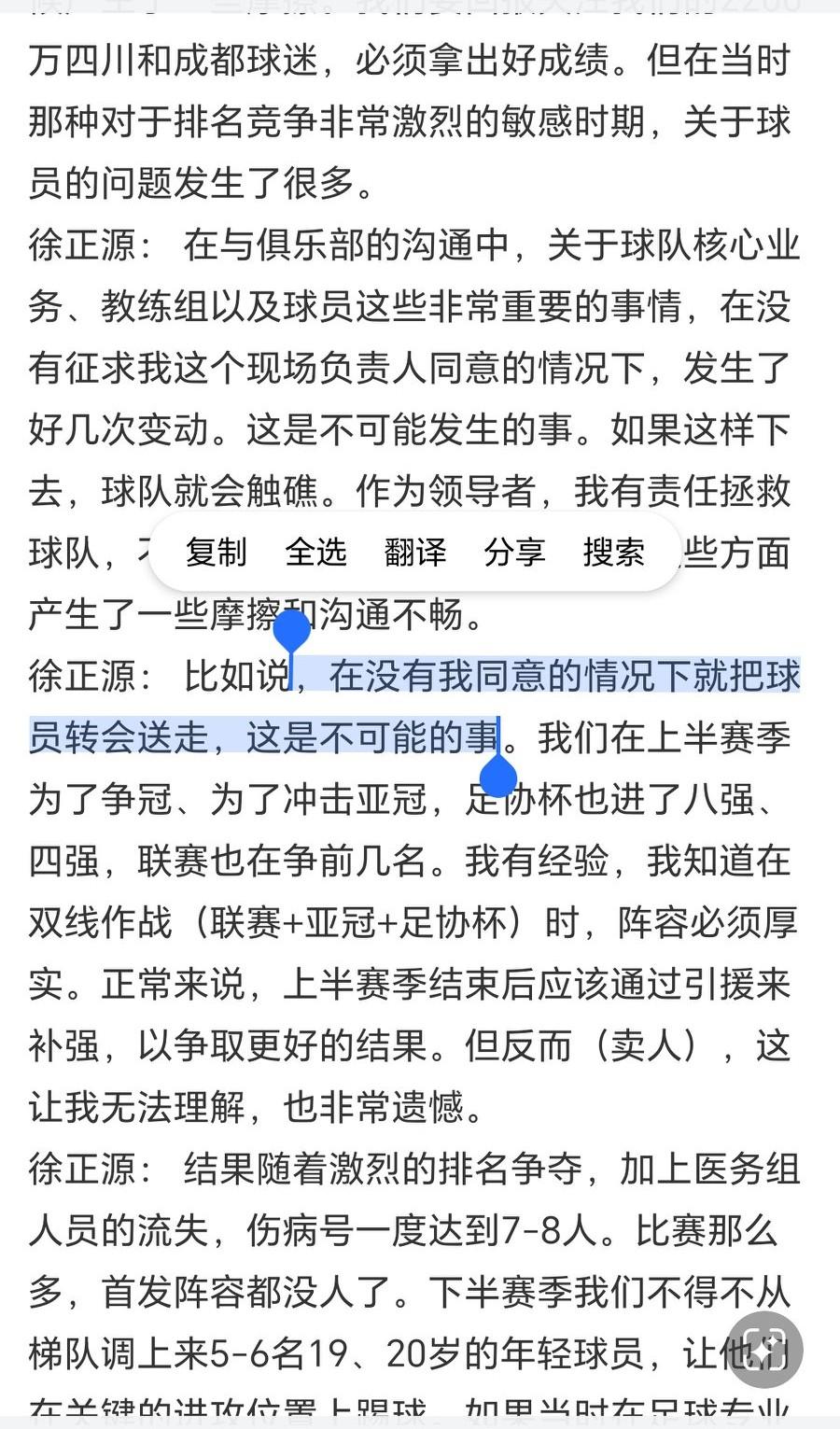 近日，前成都蓉城主教练徐正源接受了媒体采访，回应了在成都蓉城的一些事情。特别是为