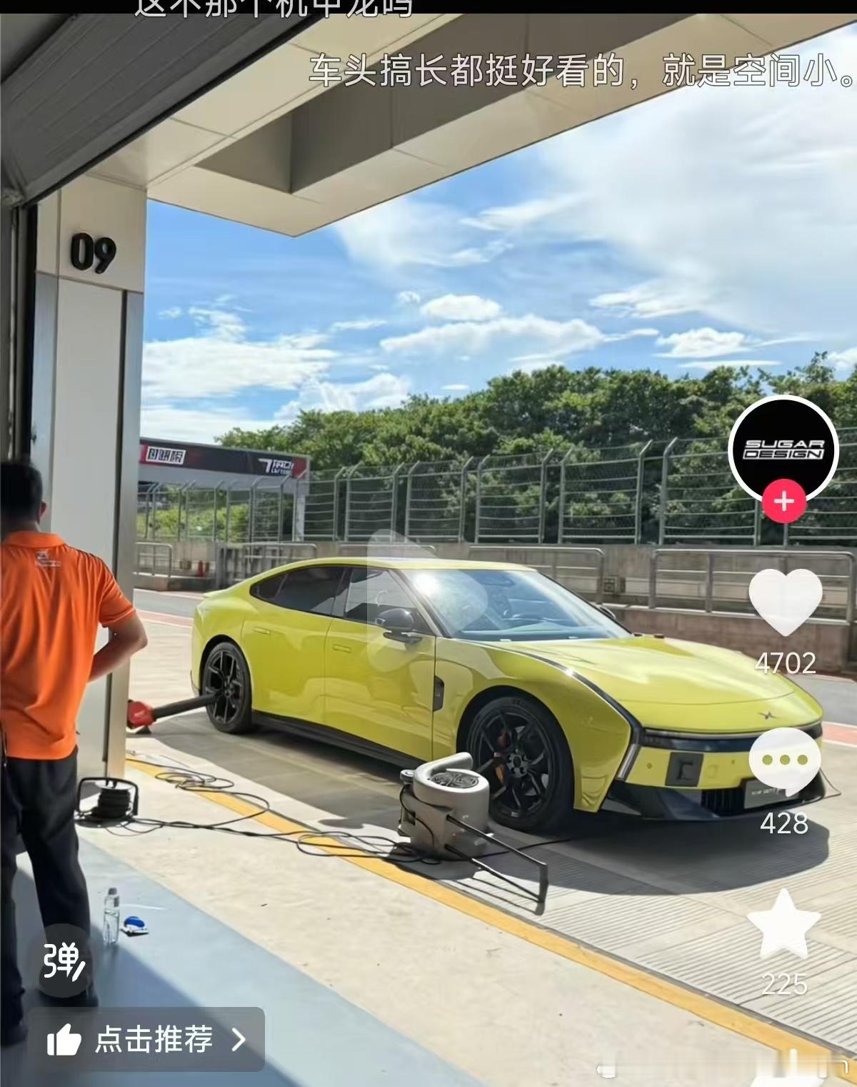 看样子小鹏全新P7已经在下赛道测试了。会不会给我们带来什么惊喜？[滑稽笑]小鹏汽车