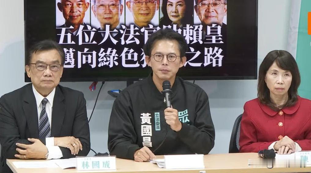 黄国昌轰5大法官拆了“宪法法庭”：民众党将提反制作为台“宪法法庭”今（19日