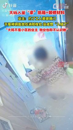 “胆真大！”江苏宿迁，一女子因房子在装修，提前约了工人上门安装玻璃门，按照约定，