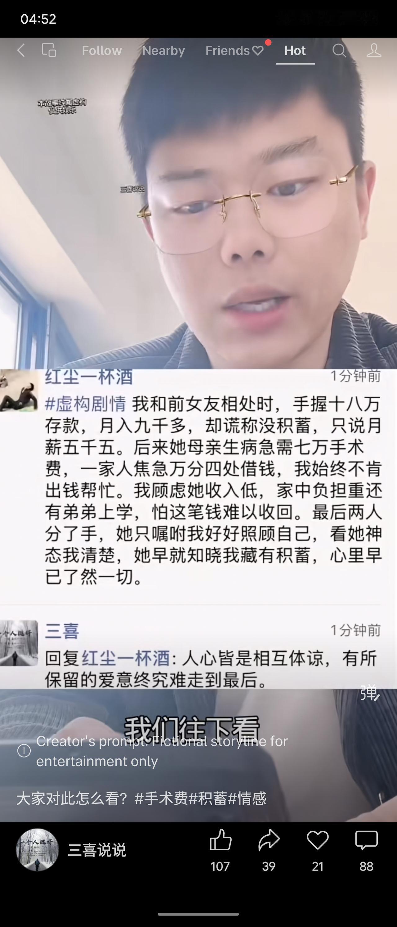 男子有18万存款、月入九千，却谎称月薪五千五、无积蓄。前女友母亲病急需七万手术费