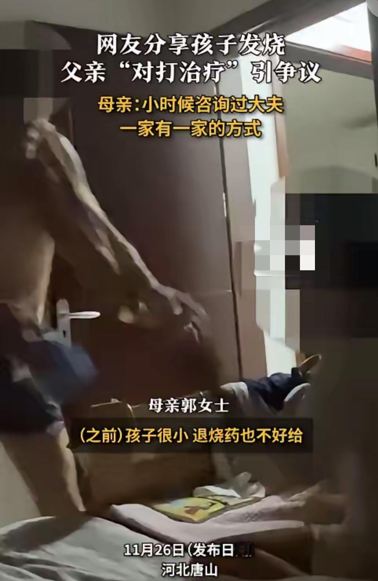 长见识了！”11月23日，河北唐山，一男孩发烧40℃，吃了退烧药也没好转，医生就