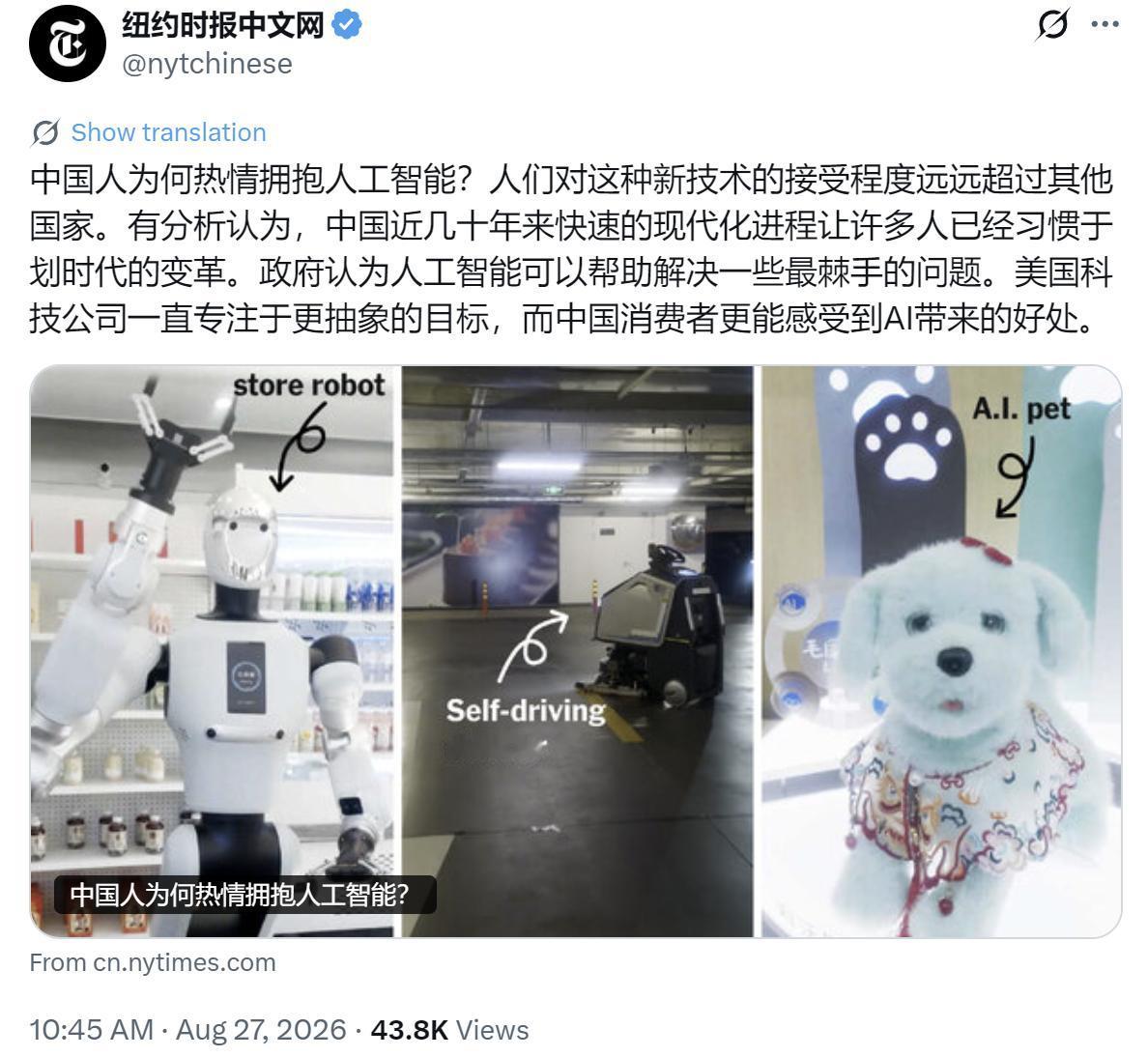 纽约时报中文网今天（8月27日）写道：“中国人为何热情拥抱人工智能？人们对这种新
