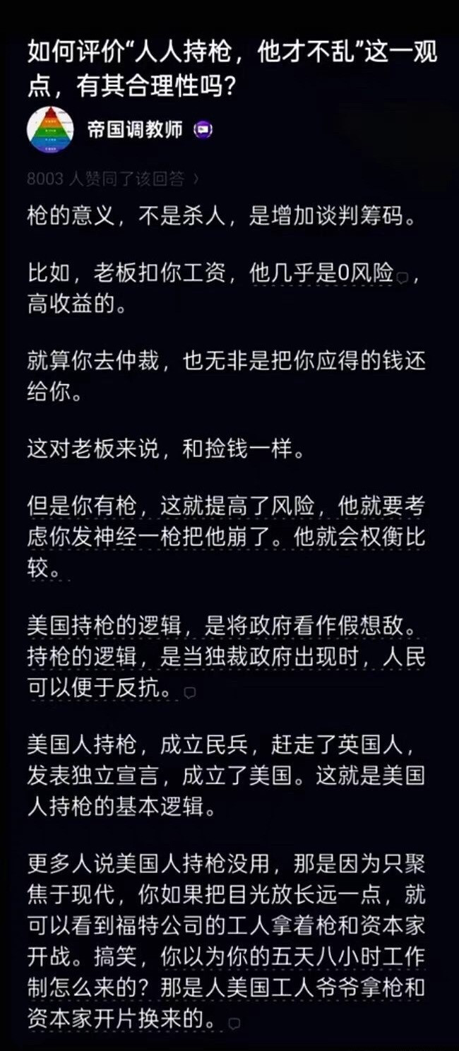 关于美国持枪