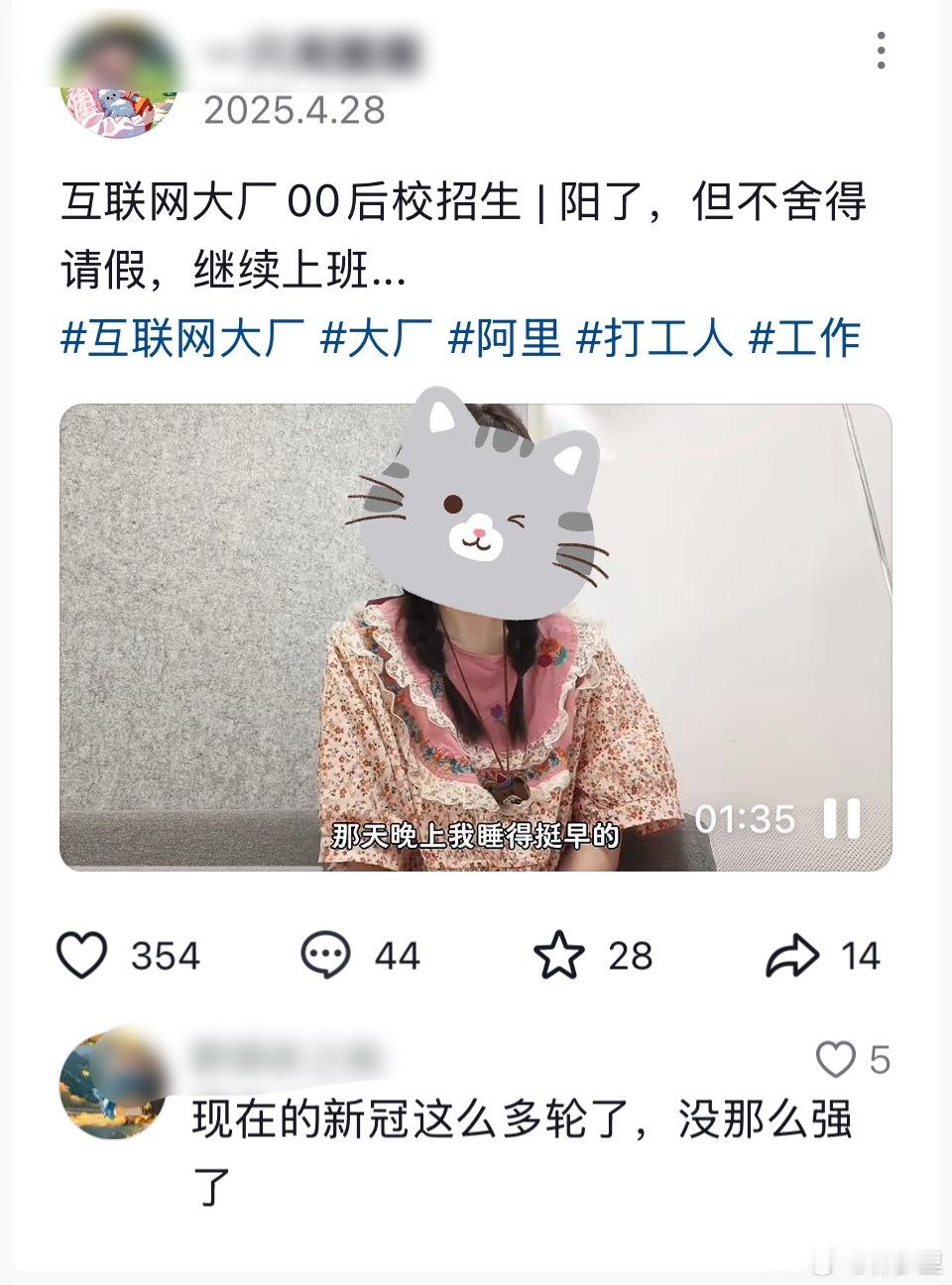 “阳了，但不舍得请假，继续上班”“其实就是普通感冒”“不像以前那样很容易传染”“