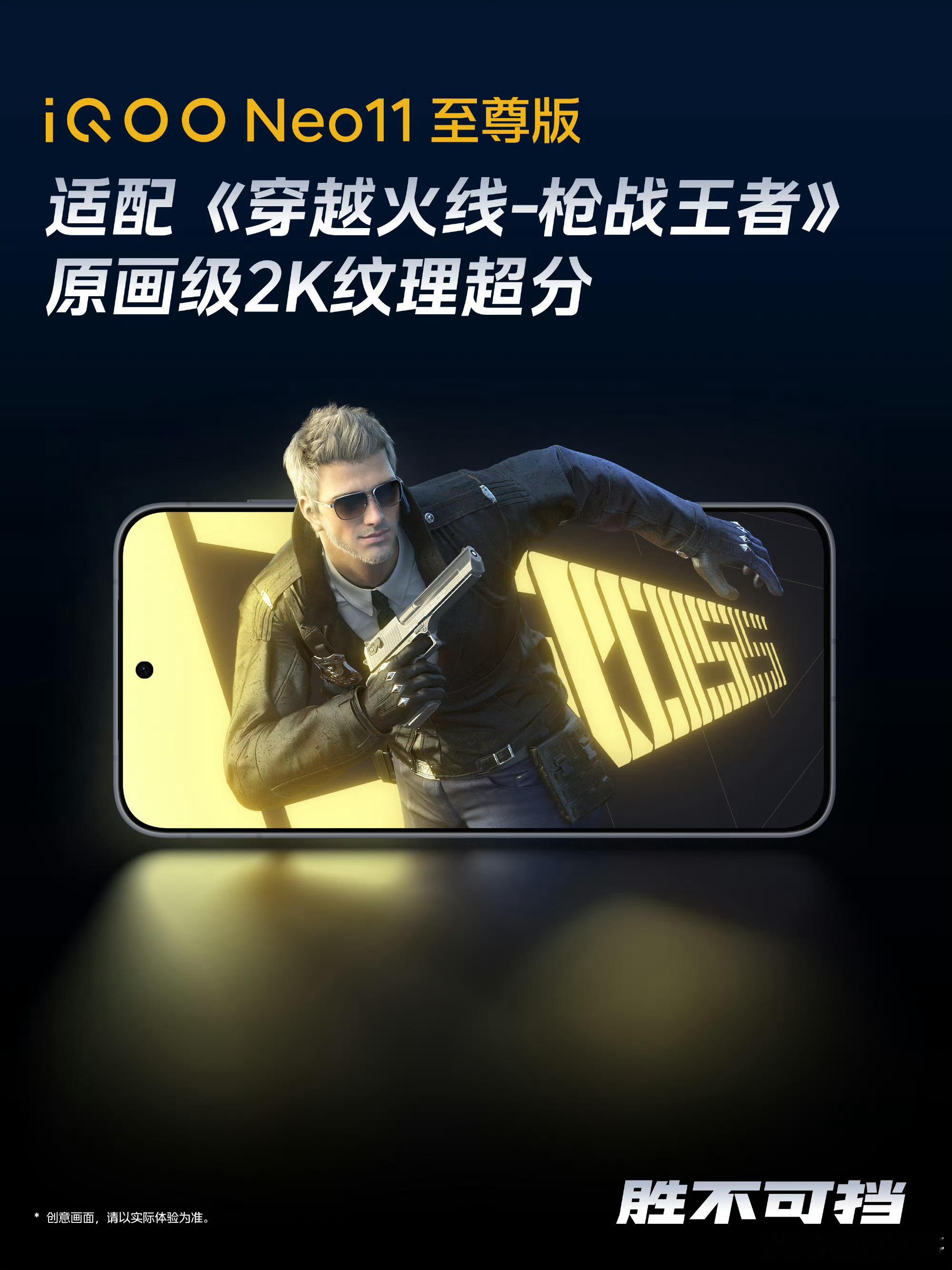 iQOONeo11至尊版这波我给上大分，iQOONeo11至尊版适配《穿