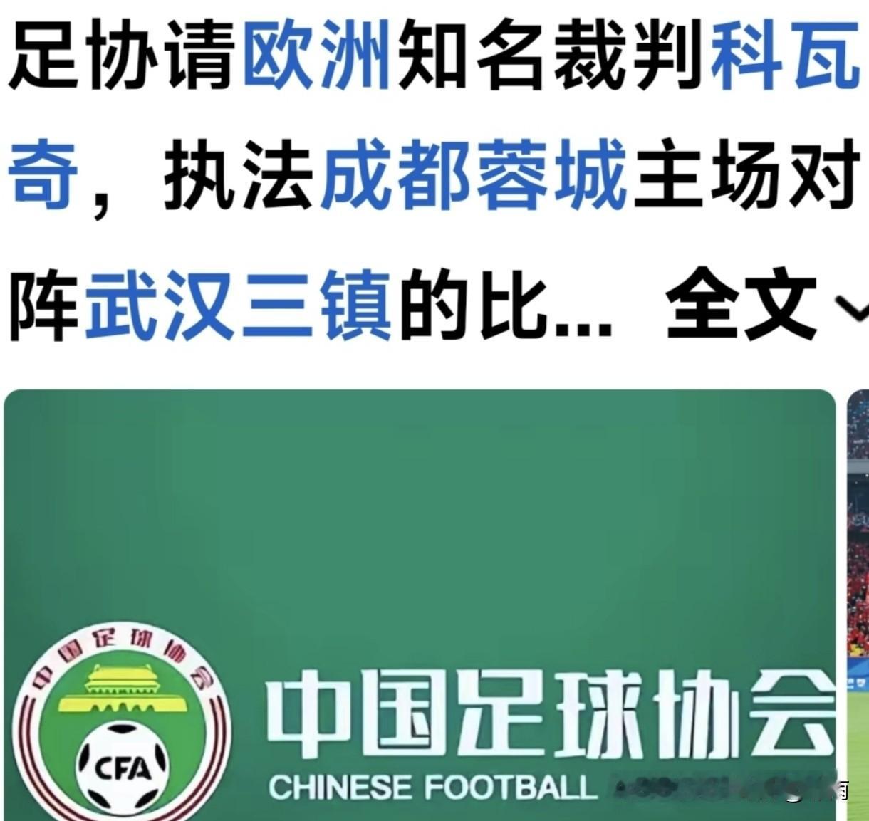 本赛季中超联赛因足协开展反赌打黑除假行动而受到冲击，9支中超球队深受影响。以往联