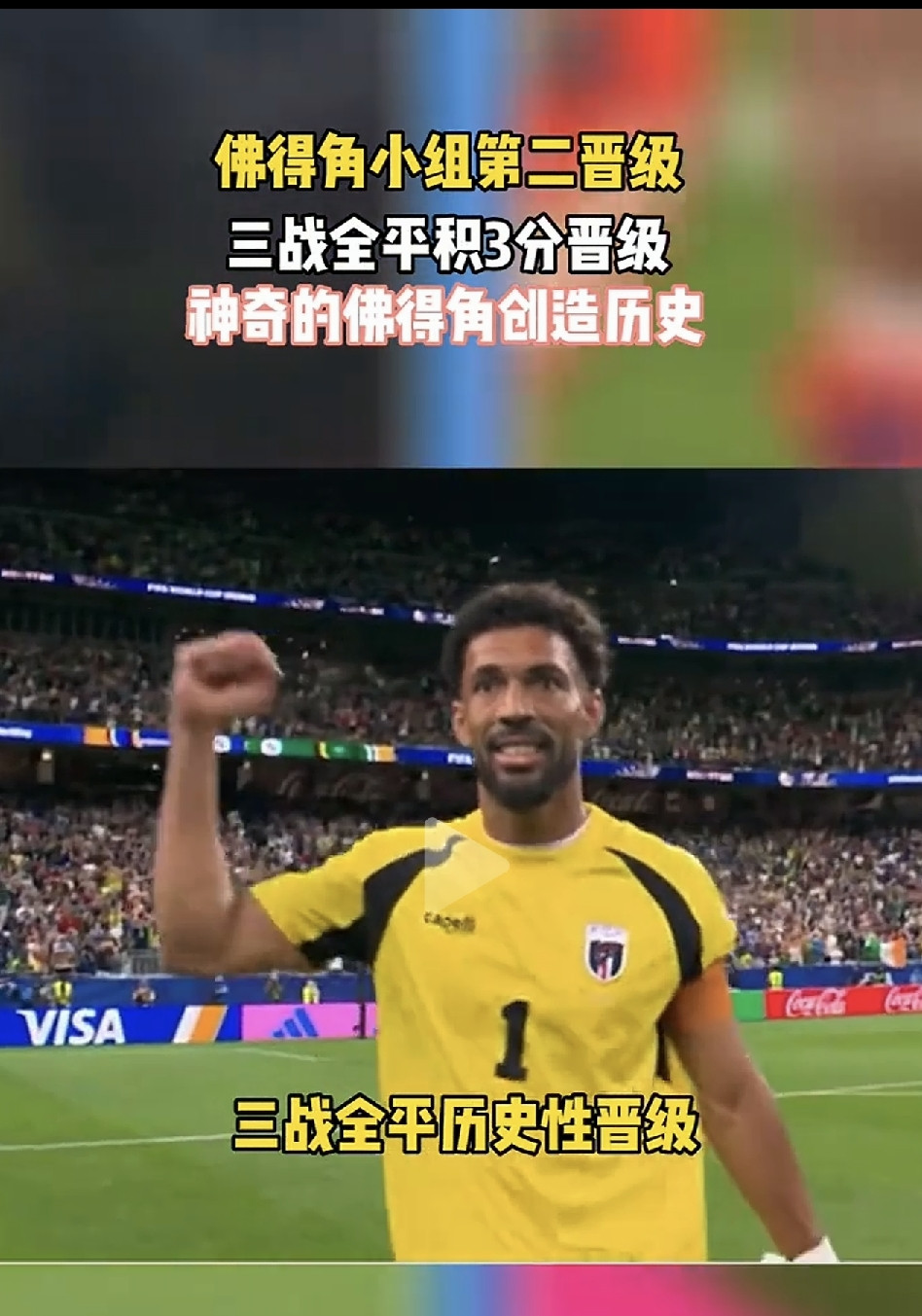 完了完了，压力给到梅西，不知道梅西慌不慌。果然是“佛的脚”，一个第一次进世界杯