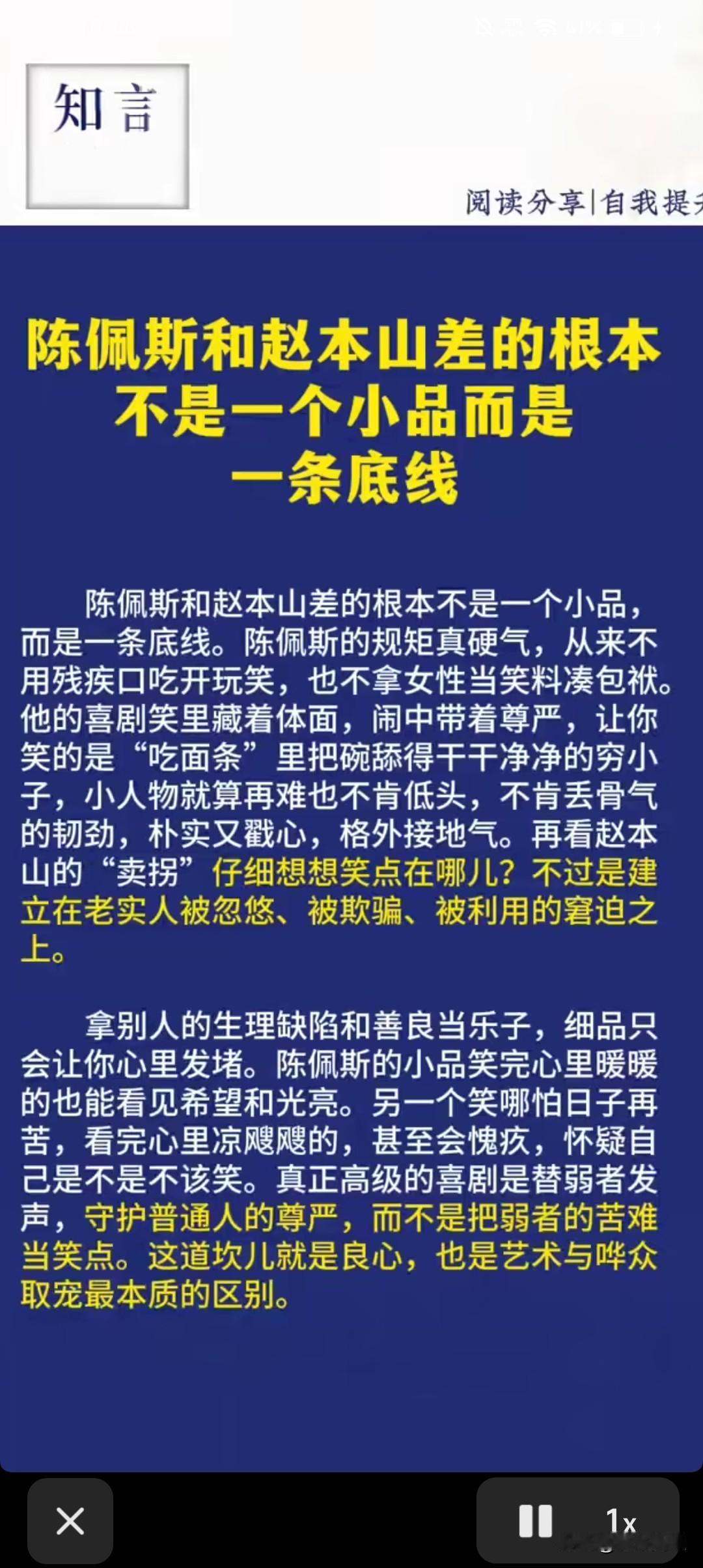 如果真要让陈佩斯跟赵本山PK一番，结果有没有悬念？答案是否定的。就问一句，我们常