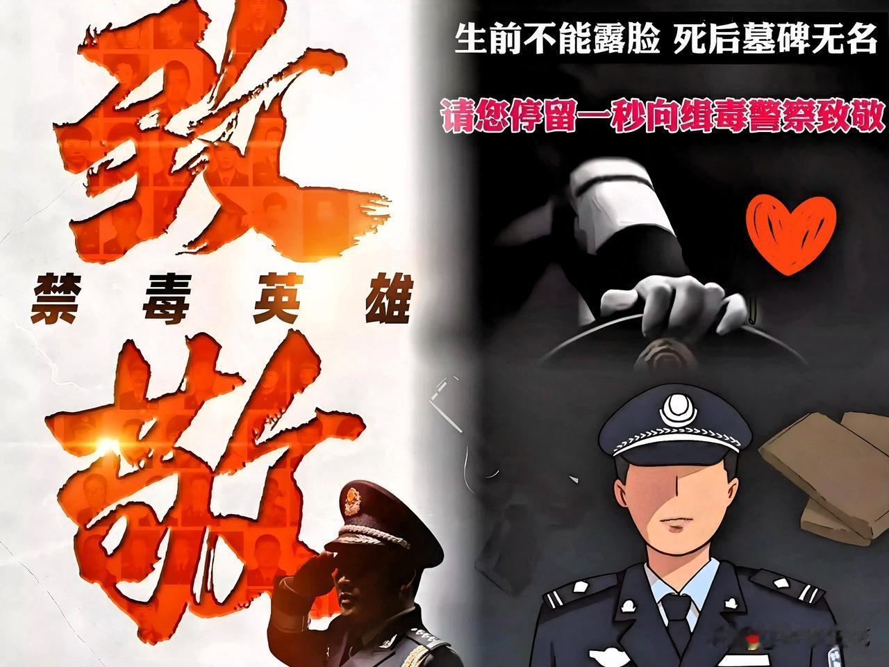 人民日报怒发声禁毒零容忍缉毒英雄的代号，容不得一丝亵渎！对毒品违法犯