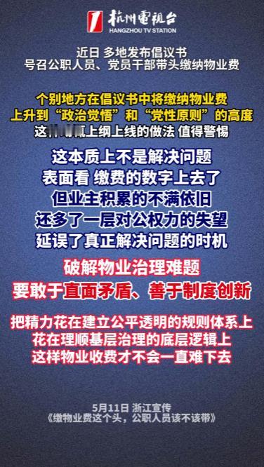 越治越离谱！公职人员带头交物业费引全网吵翻，终于说出普通人的心里话。5月11
