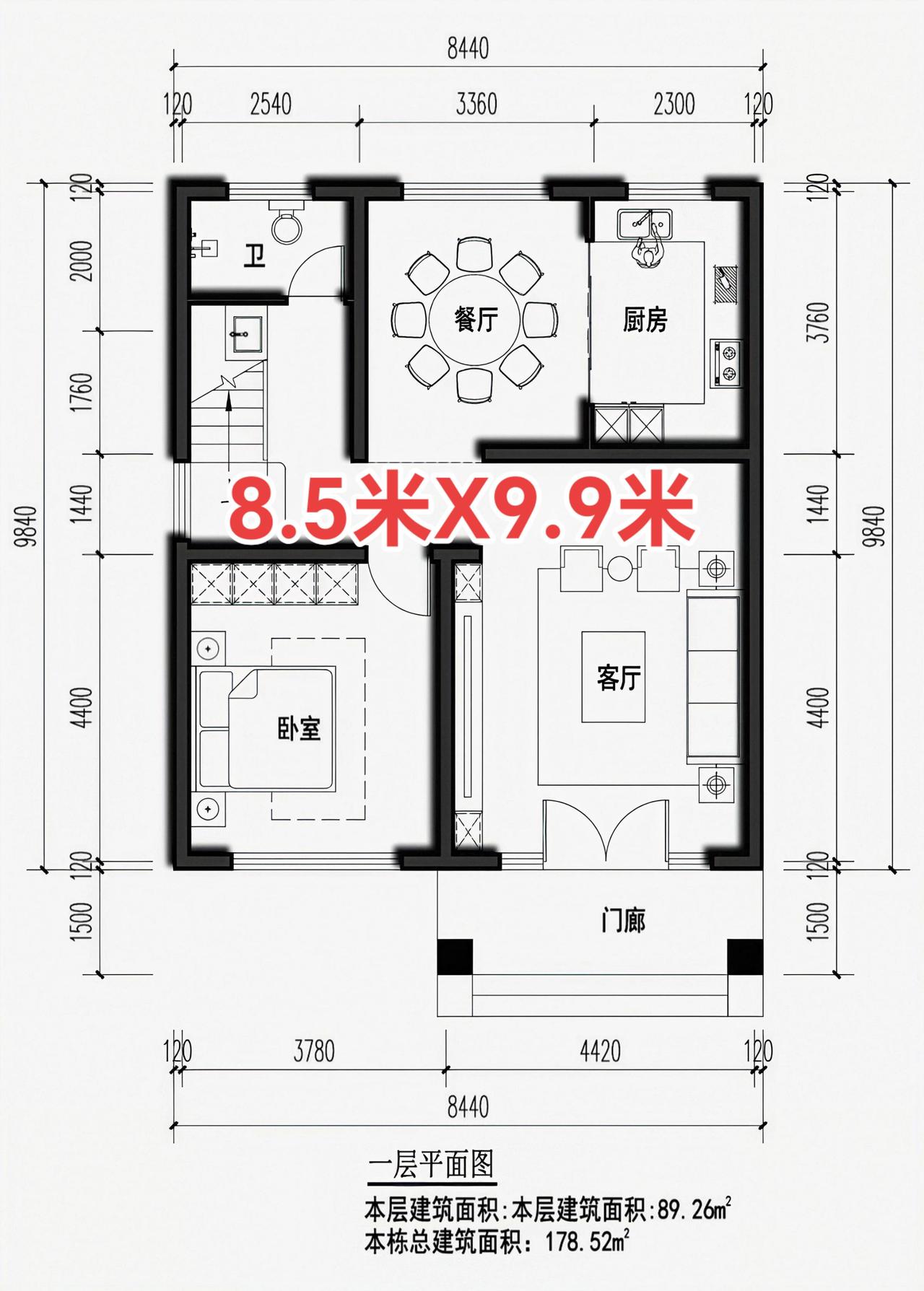 自建房户型分享，8.5米X9.9米。户型设计自建房自建房设计布局自建房图纸