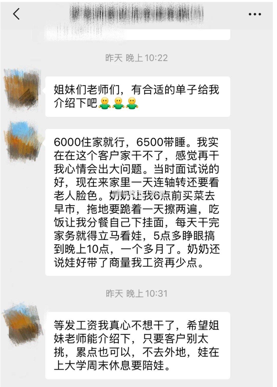 家政阿姨群，这个工作量如何