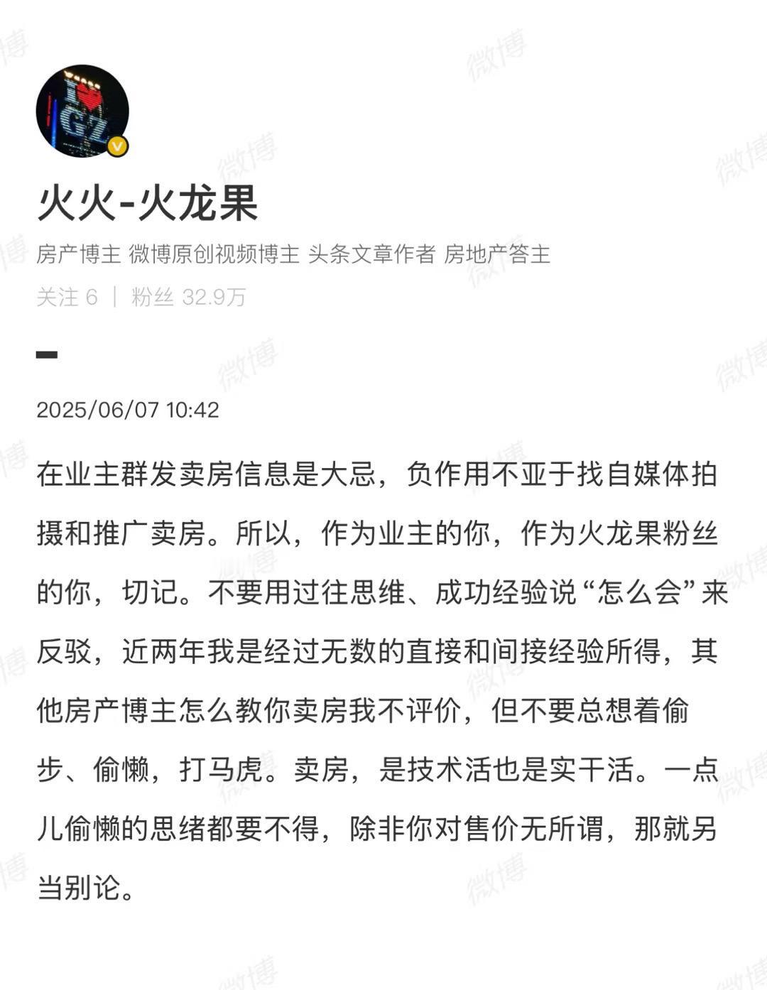 卖房提醒！