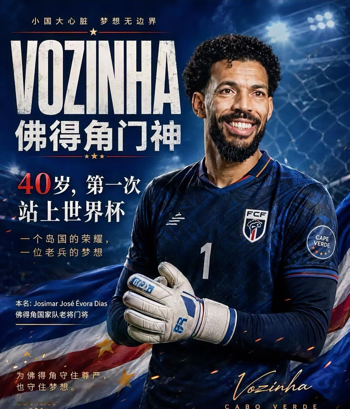 爆冷！佛得角0-0逼平西班牙！一战呈现四大事实：1、佛得角全队身价仅5450万