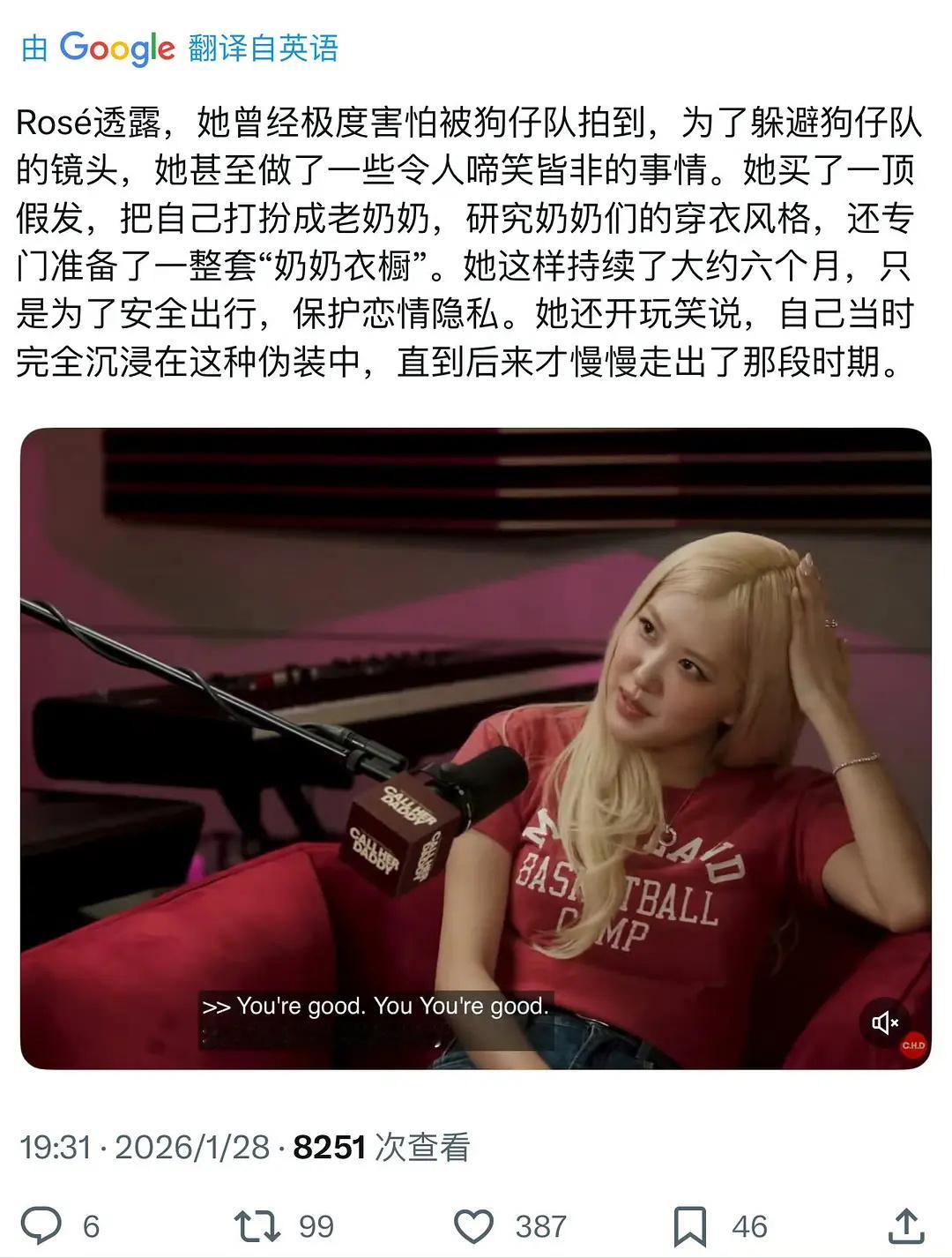 BLACKPINK朴彩英自曝曾连续六个月扮成老奶奶去约会为了避免被前男友发现，专