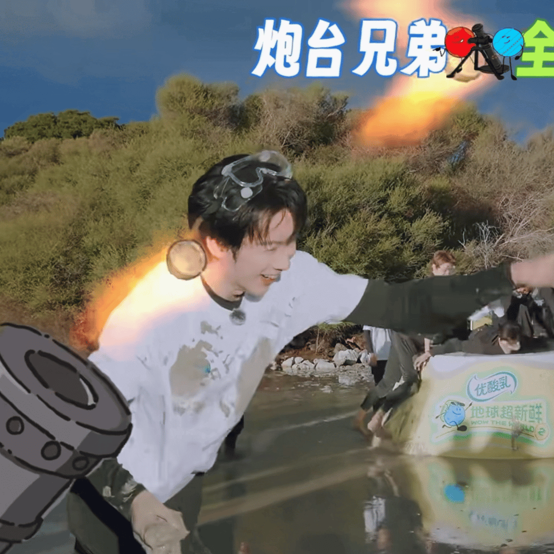刘宇宁你怎么忍住不笑的摩登兄弟刘宇宁这一期玩的超级开心。小泥人儿。扛回家洗洗。