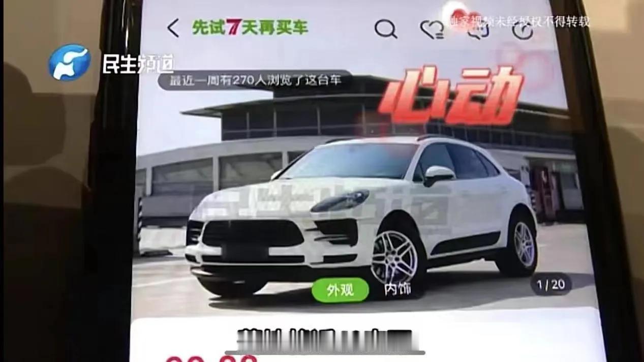 河南郑州，刘先生通过二手车交易平台选定二手豪车并支付定金，不久收到平台通知，订单