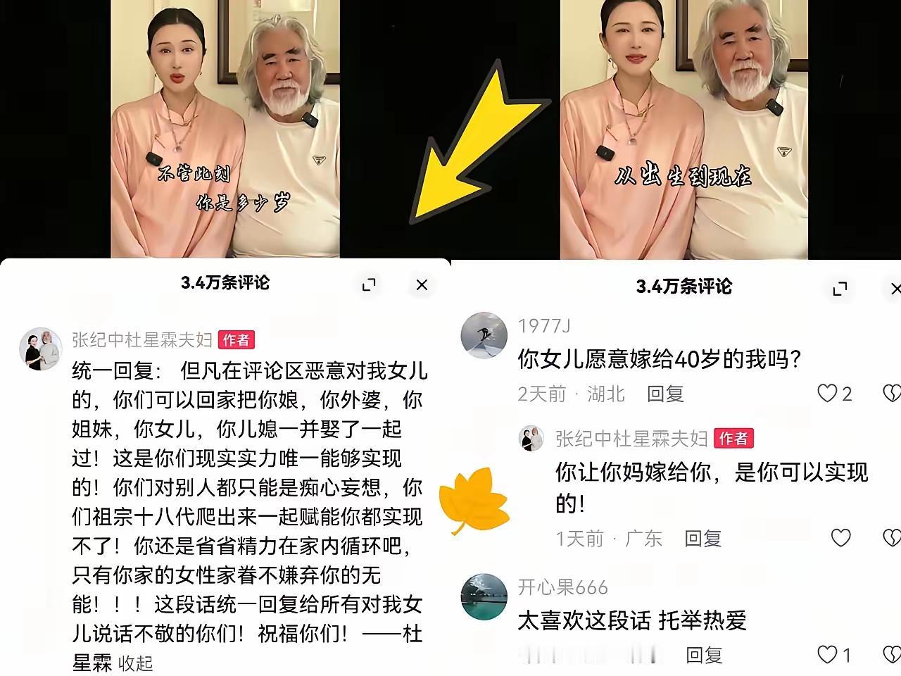 张纪中夫妇生气了，后果很严重！张纪中的妻子最近决定对恶意攻击和抹黑调侃他们女