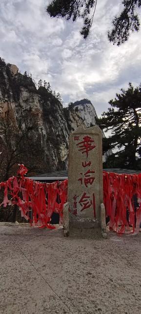 4月25日，华山南峰的“华山论剑”石被拆除了，照片里石头被推倒在一旁，原址还有凿