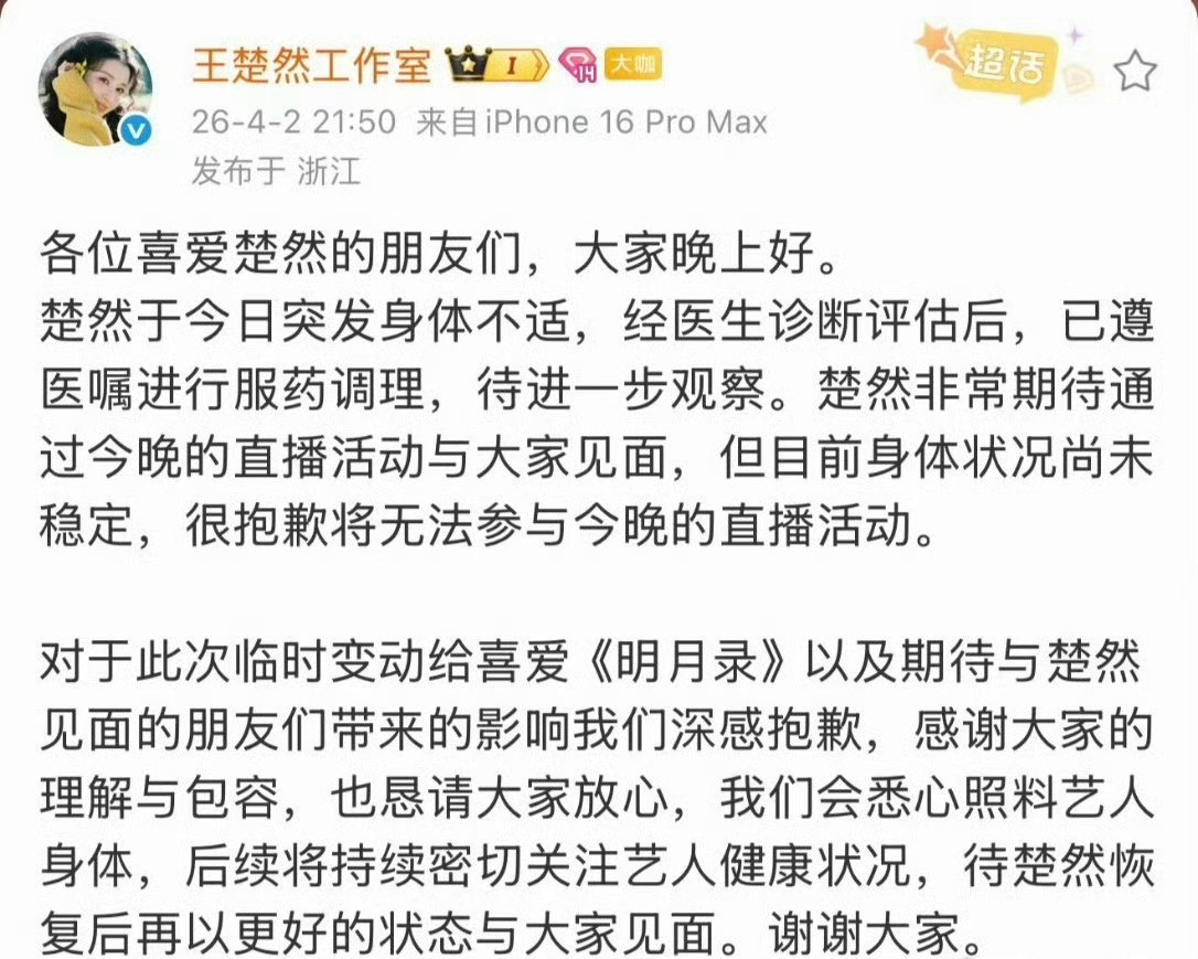 王楚然，李一桐突发身体不适！王楚然突发身体不适