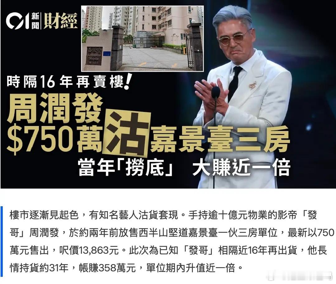 周润发750万卖出50平米房，山顶豪宅杂草丛生，叫价1.95亿卖不掉！