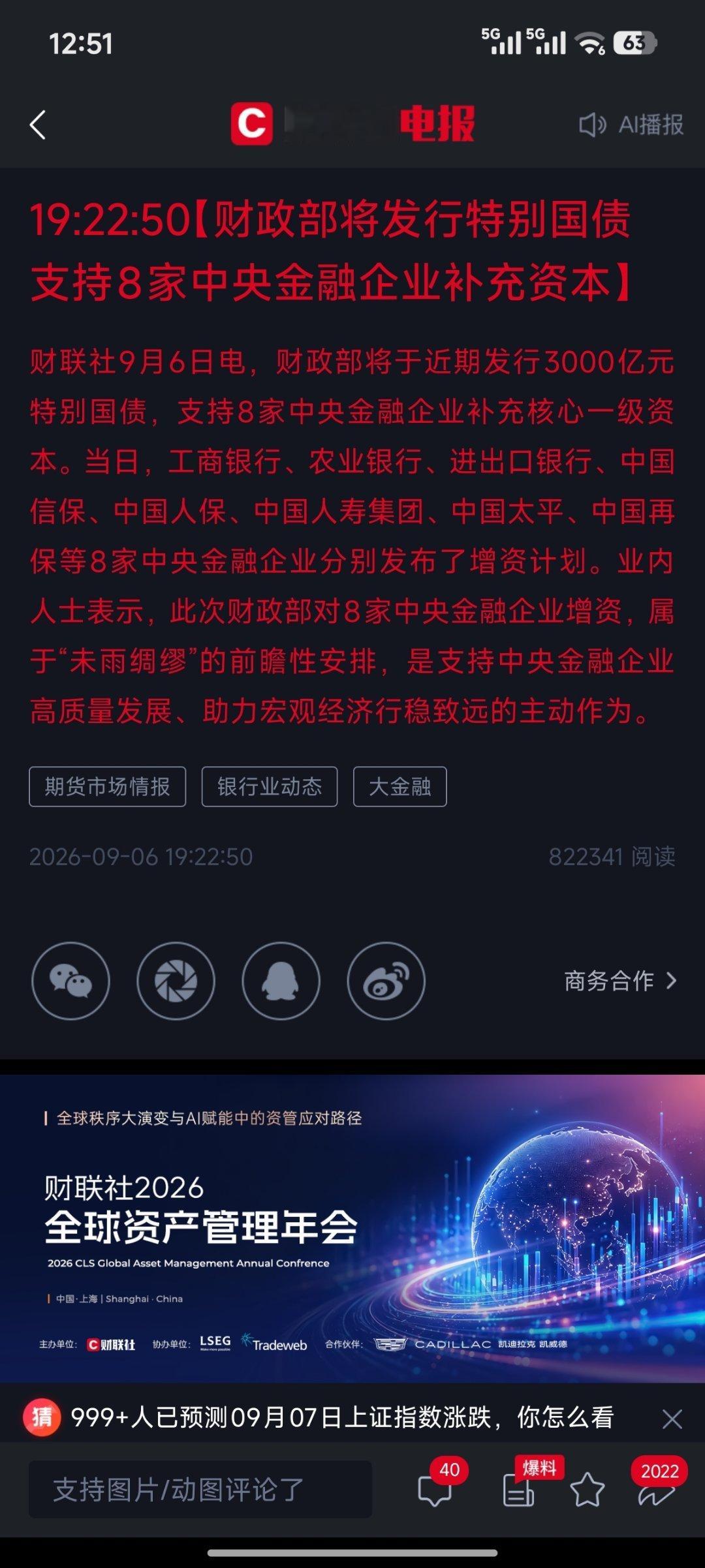 财政部向银行保险注资，这个是金融股大利好，国家这么做可能是为了抵抗通缩，适当增加通货膨胀，也是为了阻