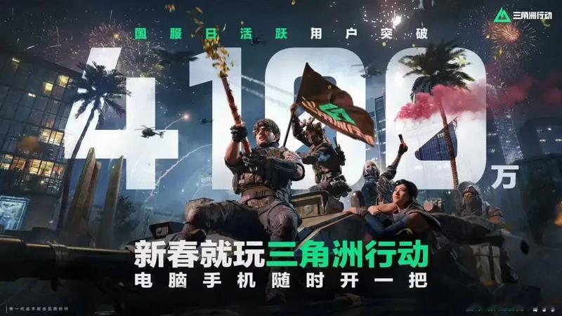 【马化腾年会表扬腾讯游戏！《三角洲》DAU破4100万、制作人亮相TapTap颁