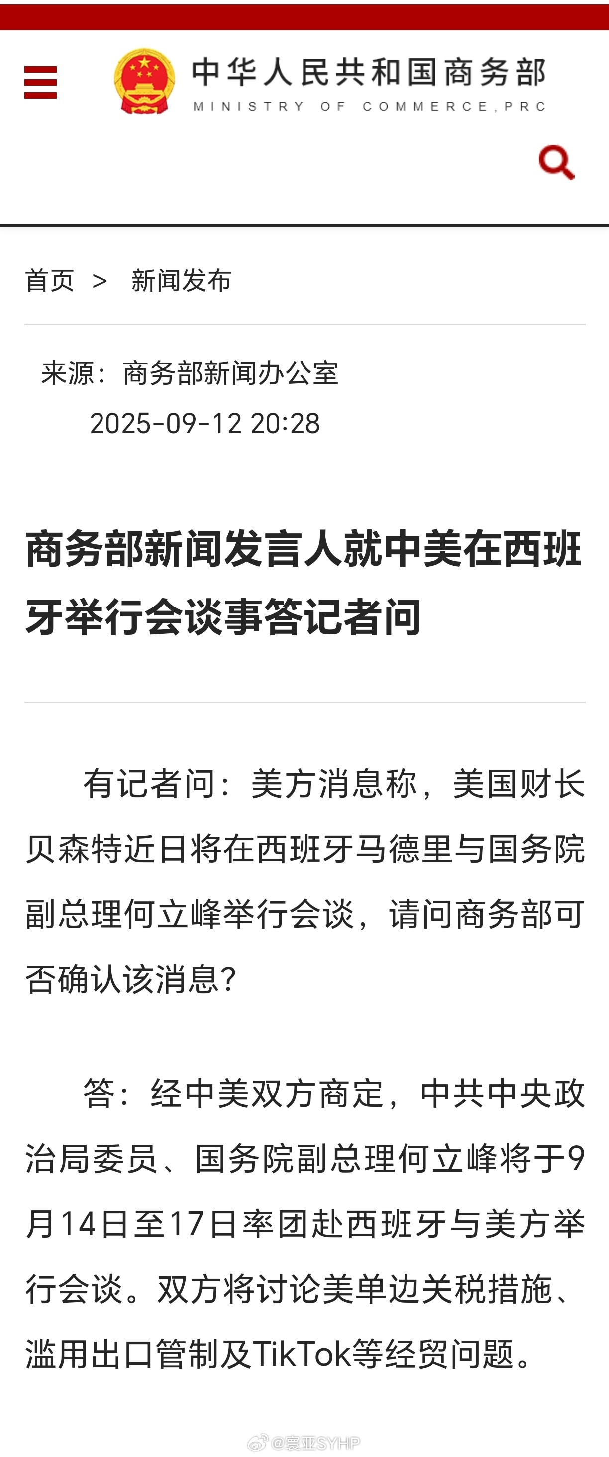 商务部就中美在西班牙举行会谈事答问商务部新闻发言人就中美在西班牙举行会谈事答记