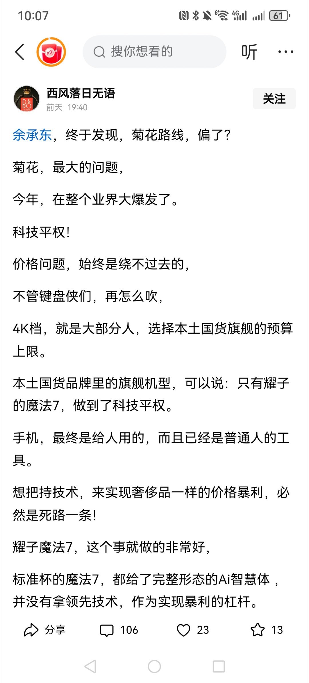 某些人开始叫着要科技平权了啊！脸都不要了！！花花星语​​​