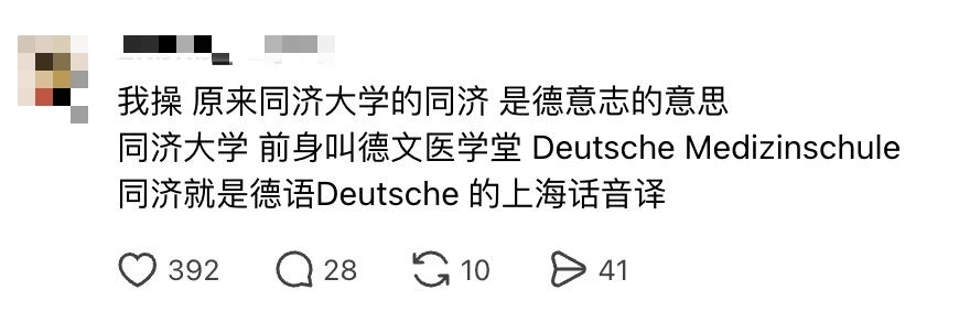 此说并不准确，同济大学一开始叫德文医学堂，不是一开始就叫同济，1908年才加上“