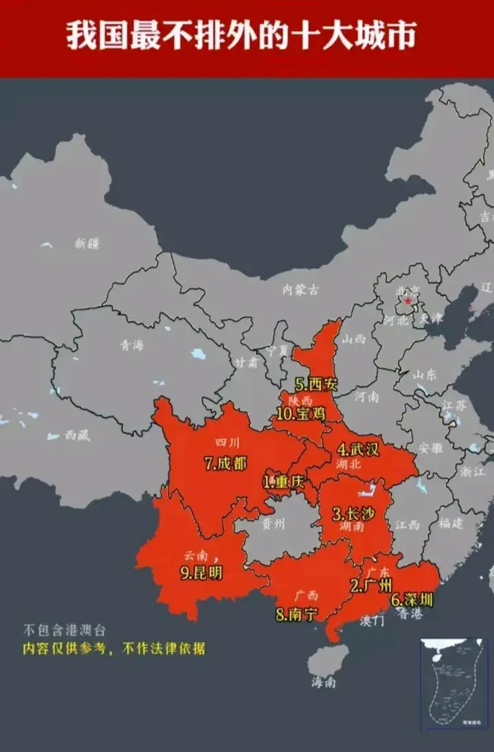 网友整理出来的，我国最不排外的十大城市。