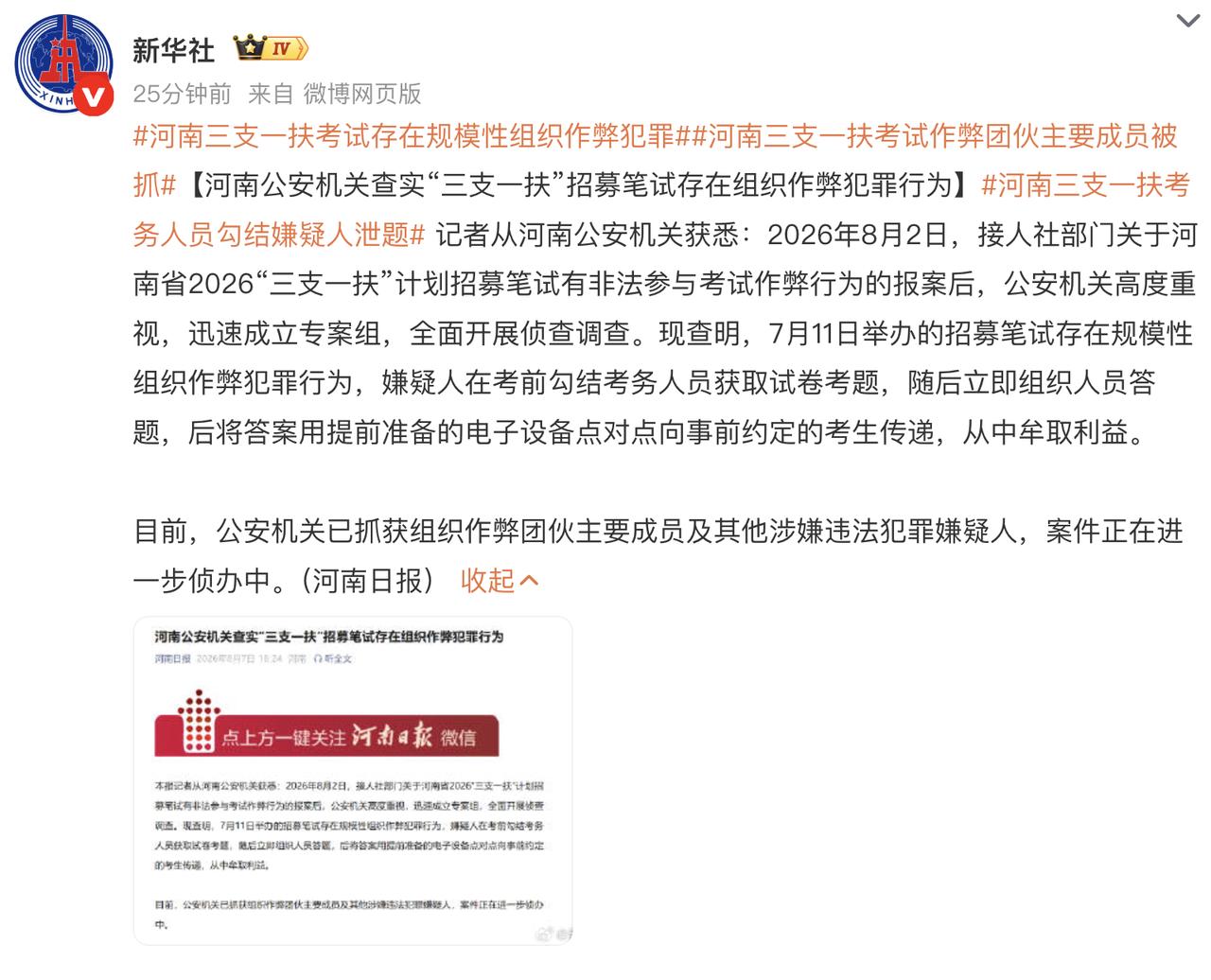 河南最近咋了，三支一扶重考，带头休假撤回！河南已经查明，三支一扶考试有组织地