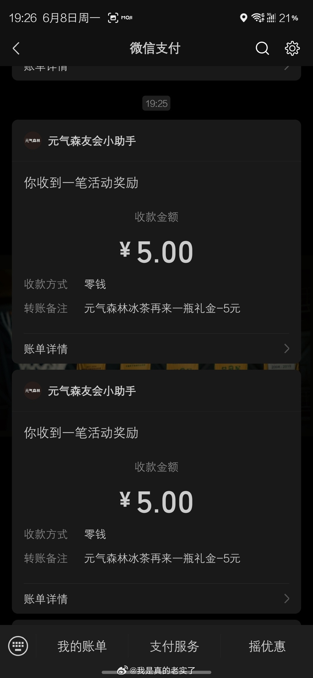 笑死了花9块钱买了四瓶元气森林，给了我10块钱