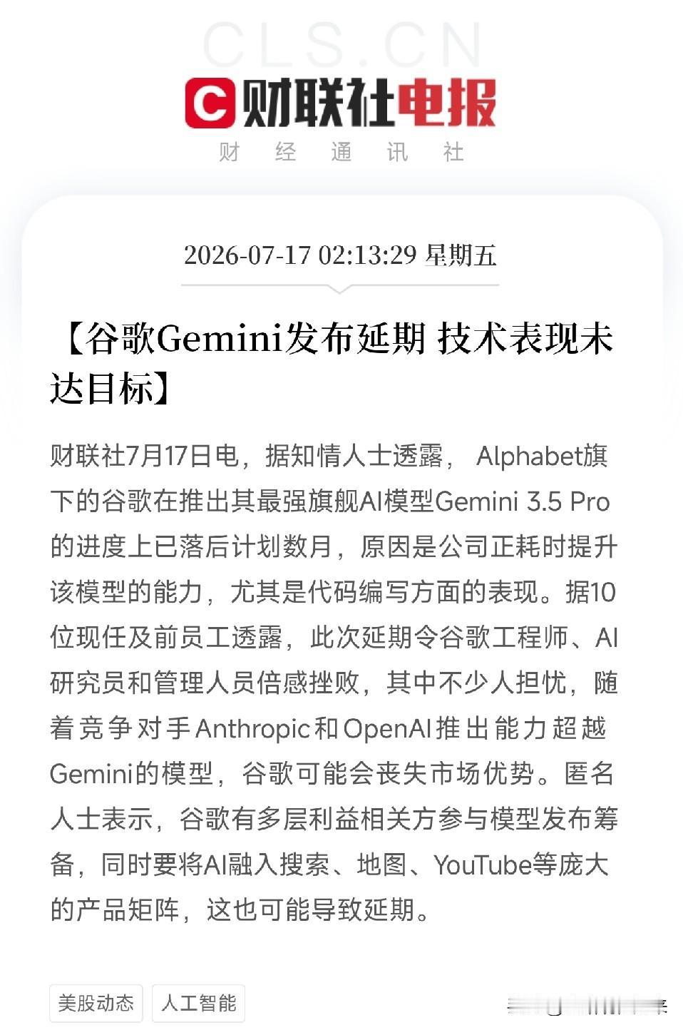 凌晨两点，一条从硅谷核心传出的消息，像一盆冷水，浇在了近期由台积电炸裂业绩所点燃