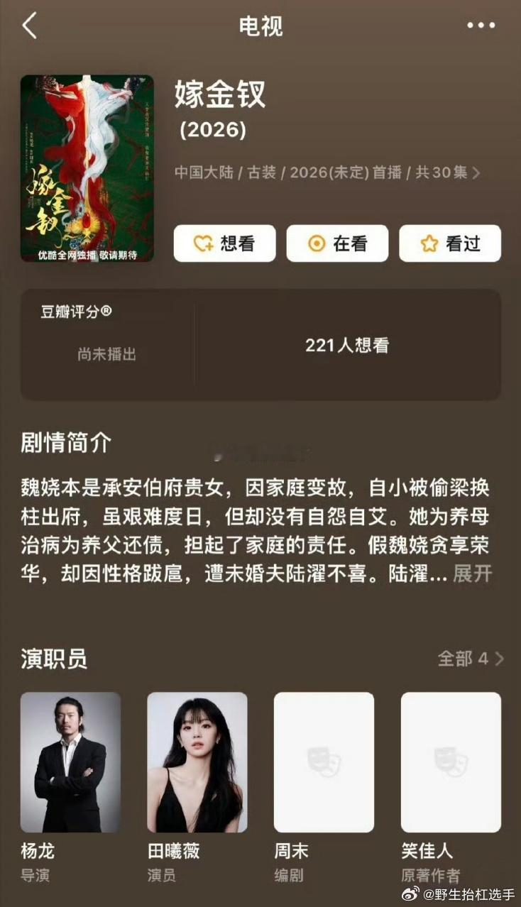 田曦薇网传电视剧《嫁金钗》12月中旬开机，田曦薇一人分饰两角，稳稳大女主