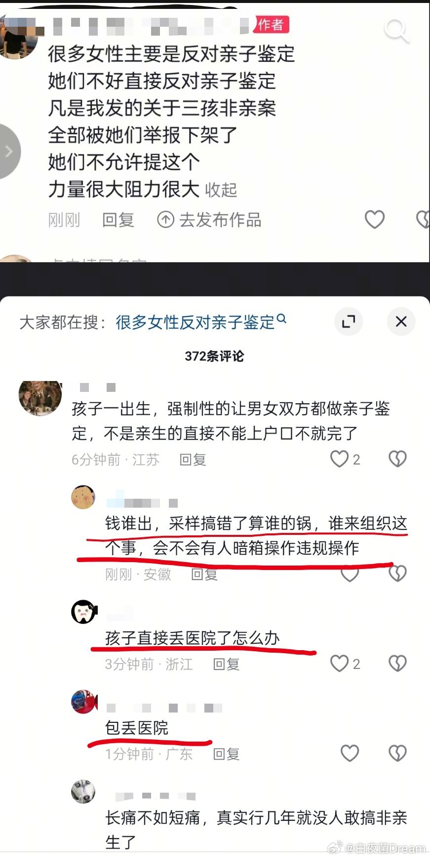 反对亲子鉴定的，都不喜欢非亲生案上新闻​​​