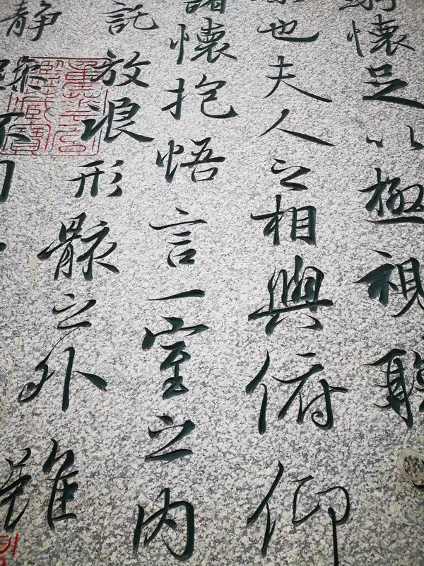 我见过最美的书法作品，当属王羲之的《兰亭集序》。它那行云流水般的线条，仿佛是灵动